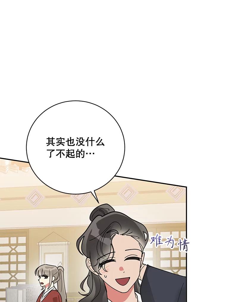 《终极魔头的宝贝女儿》78.一起出行 第81页