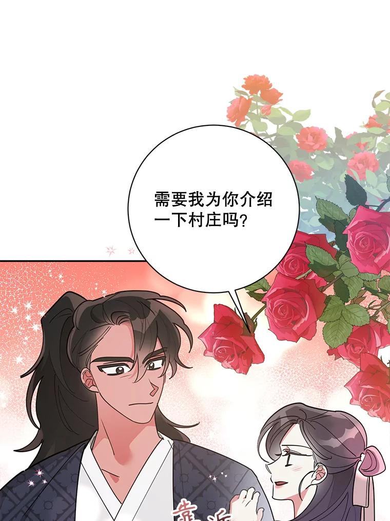 《终极魔头的宝贝女儿》78.一起出行 第8页