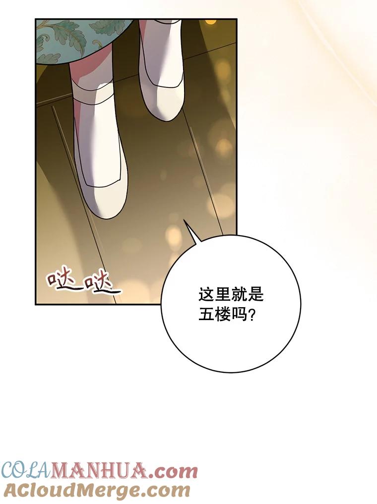 《终极魔头的宝贝女儿》78.一起出行 第85页