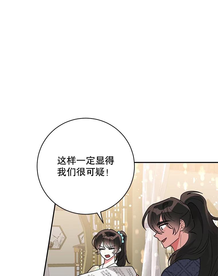 《终极魔头的宝贝女儿》78.一起出行 第38页