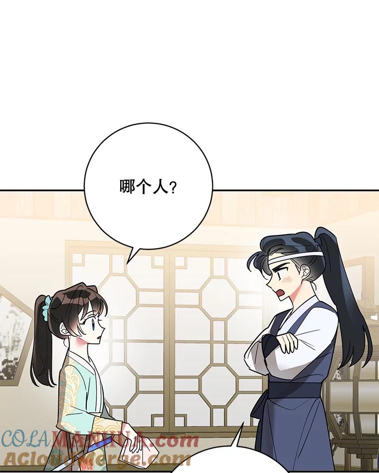 《终极魔头的宝贝女儿》78.一起出行 第49页