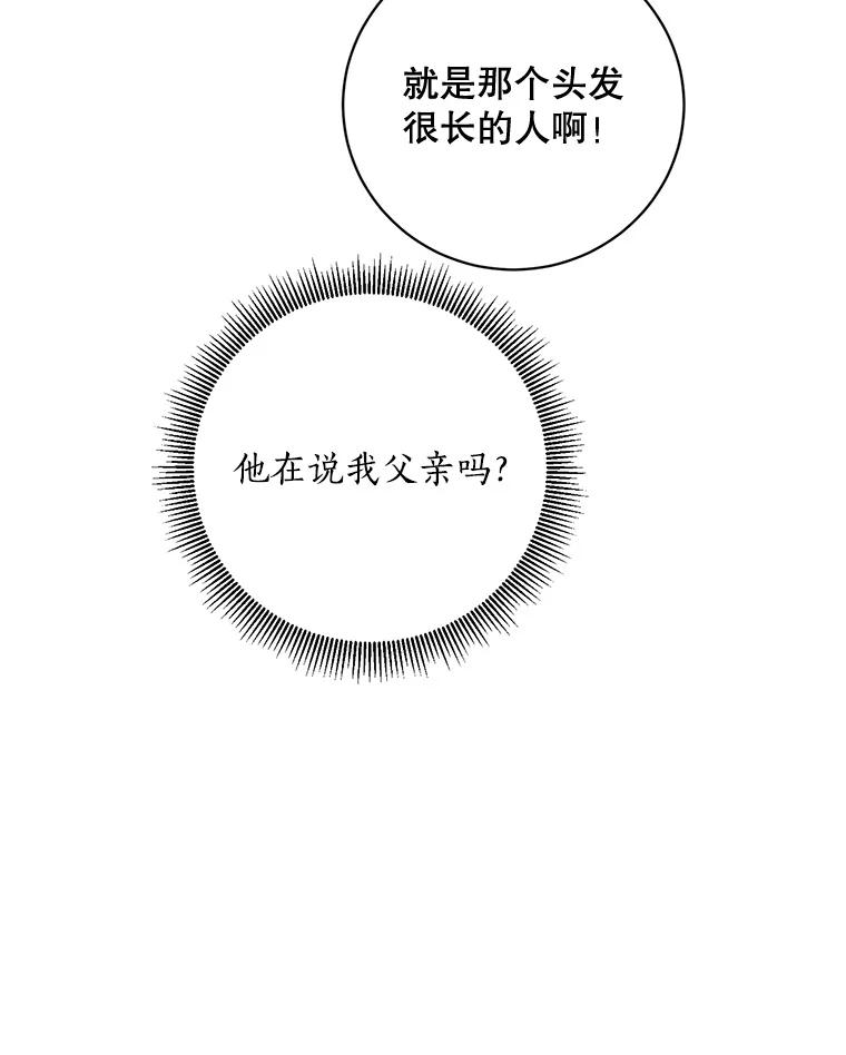 《终极魔头的宝贝女儿》78.一起出行 第50页