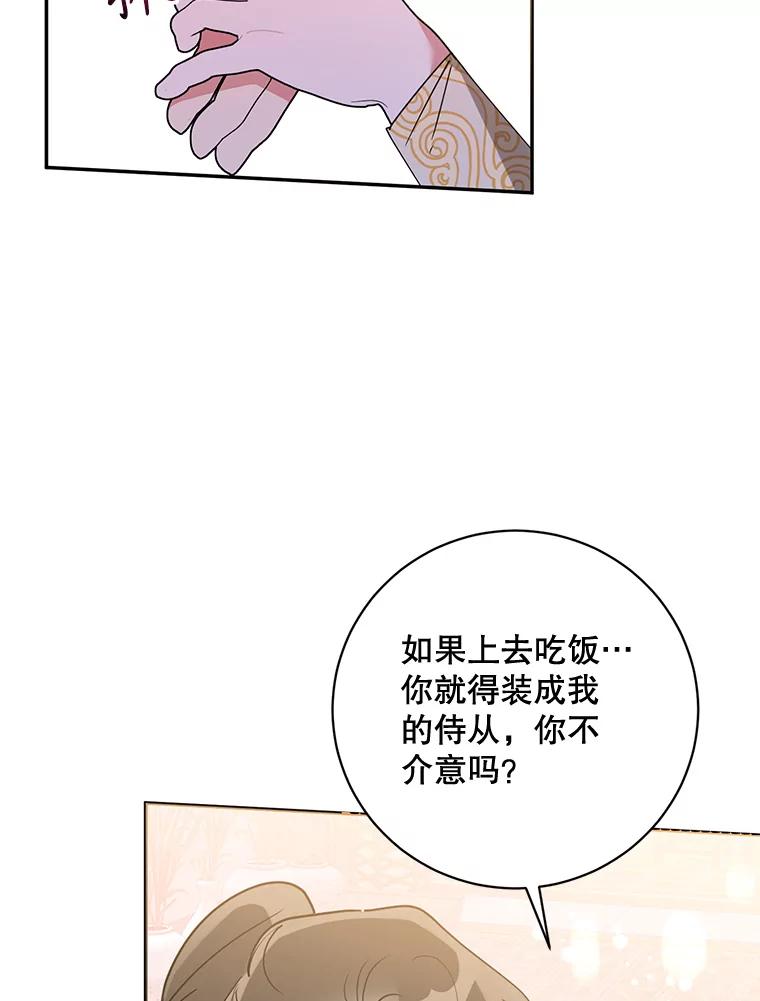 《终极魔头的宝贝女儿》78.一起出行 第72页