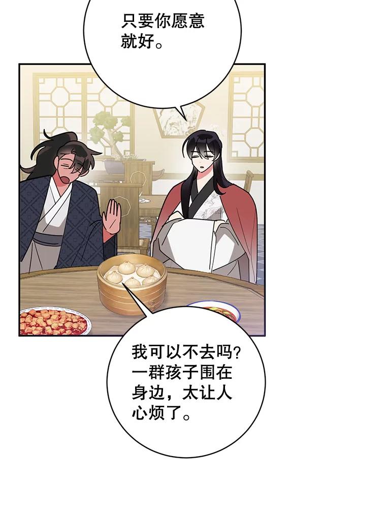 《终极魔头的宝贝女儿》78.一起出行 第69页