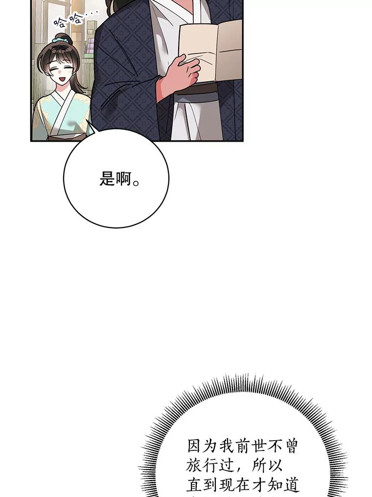 《终极魔头的宝贝女儿》78.一起出行 第3页