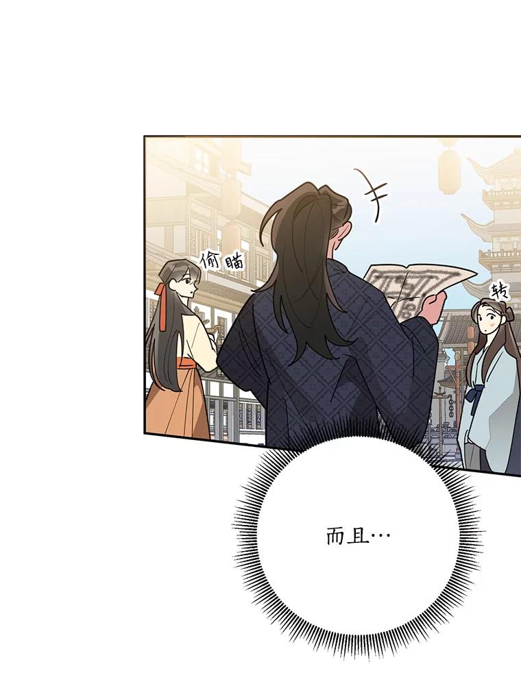 《终极魔头的宝贝女儿》78.一起出行 第6页