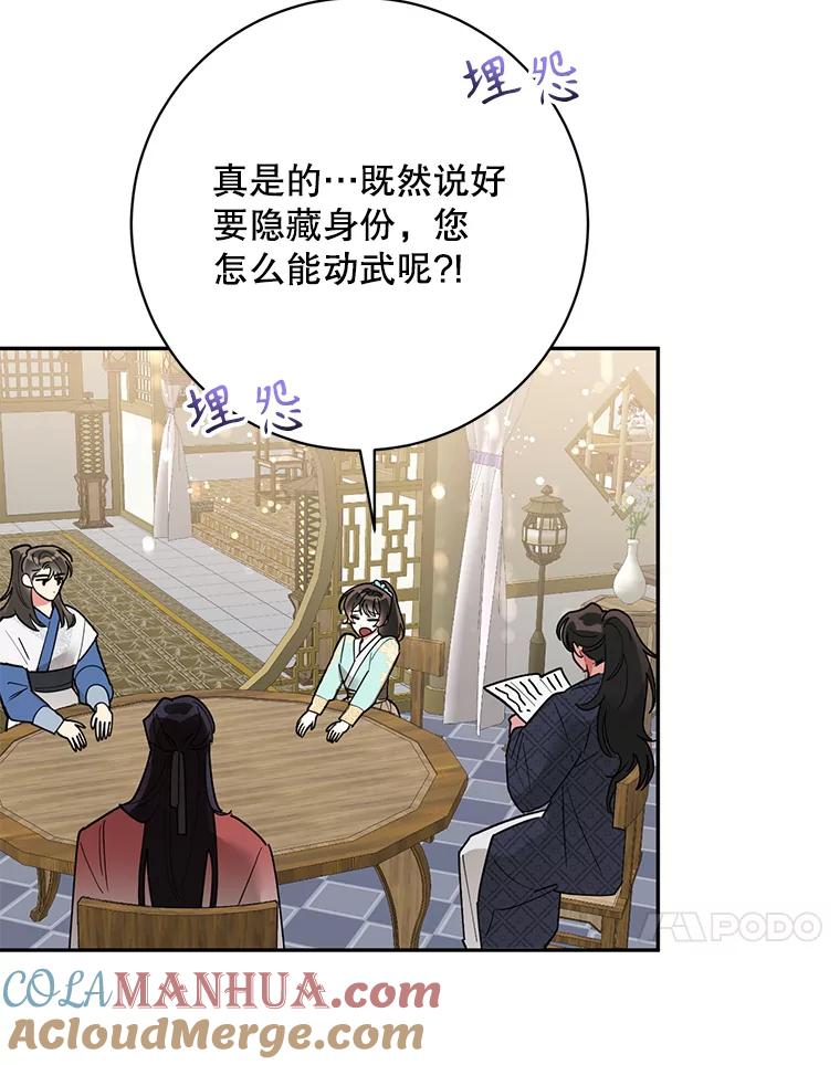 《终极魔头的宝贝女儿》78.一起出行 第37页