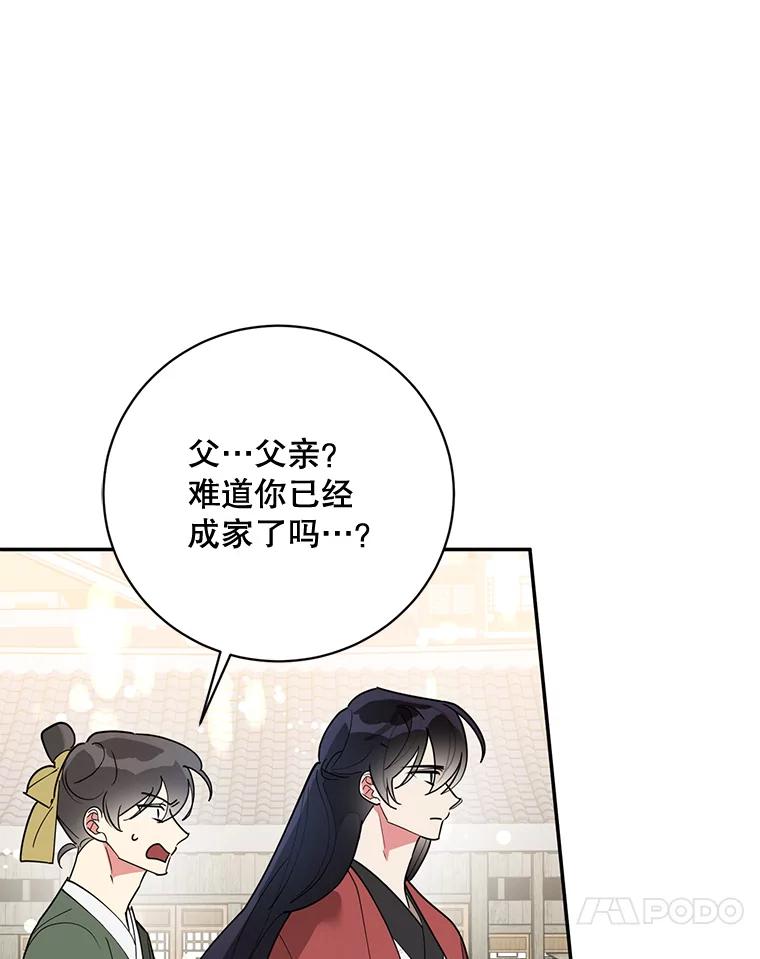 《终极魔头的宝贝女儿》78.一起出行 第26页