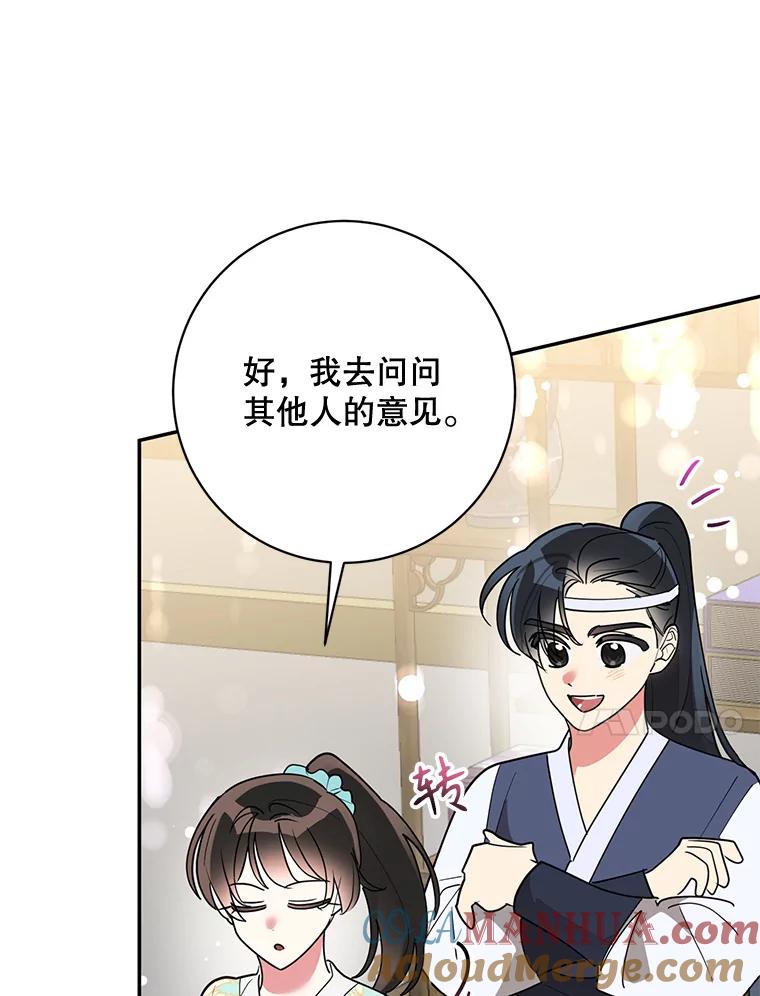《终极魔头的宝贝女儿》78.一起出行 第64页