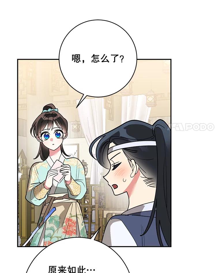 《终极魔头的宝贝女儿》78.一起出行 第51页