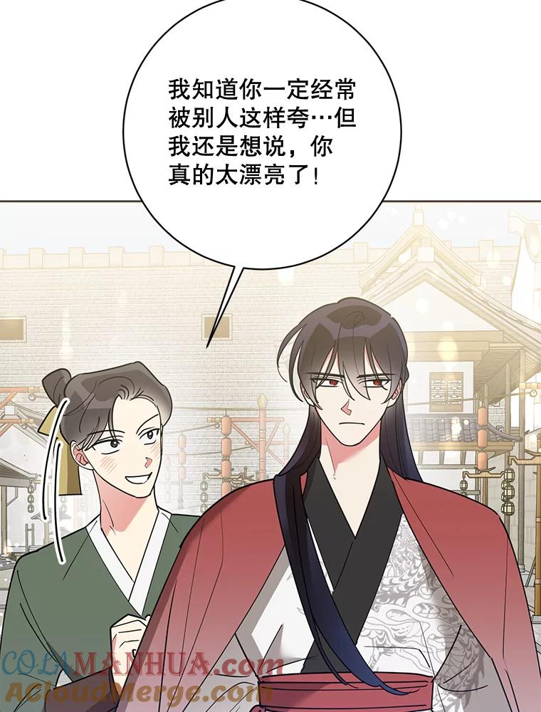 《终极魔头的宝贝女儿》78.一起出行 第16页