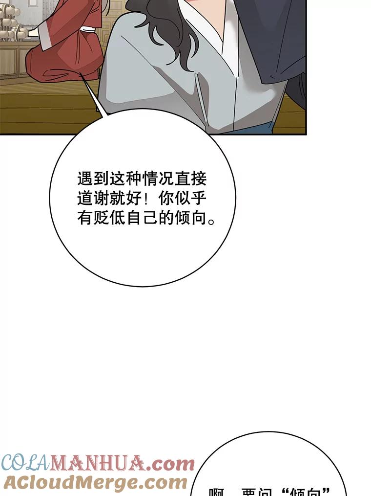 《终极魔头的宝贝女儿》78.一起出行 第82页