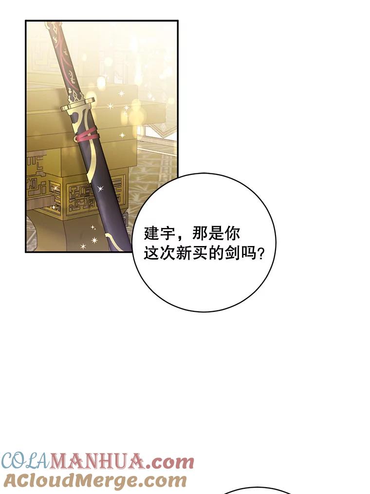 《终极魔头的宝贝女儿》78.一起出行 第79页