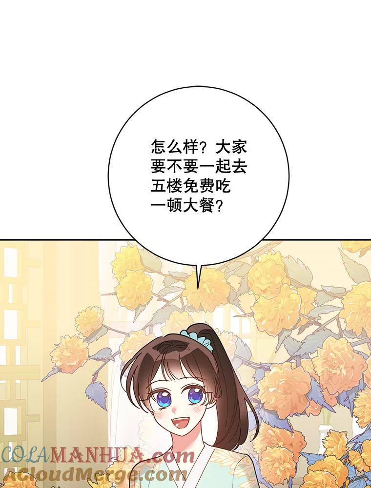 《终极魔头的宝贝女儿》78.一起出行 第67页