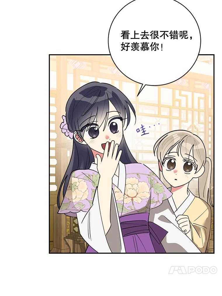 《终极魔头的宝贝女儿》78.一起出行 第80页