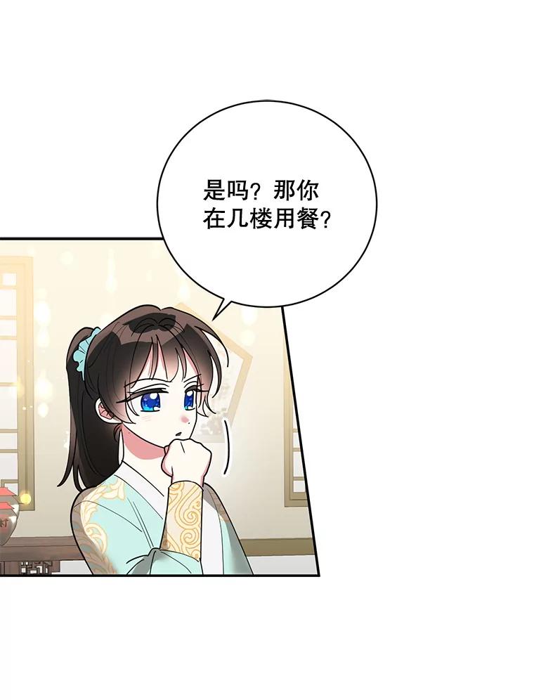 《终极魔头的宝贝女儿》78.一起出行 第56页