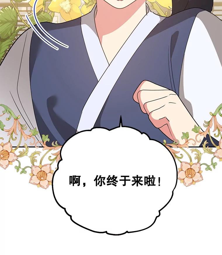 《终极魔头的宝贝女儿》78.一起出行 第93页