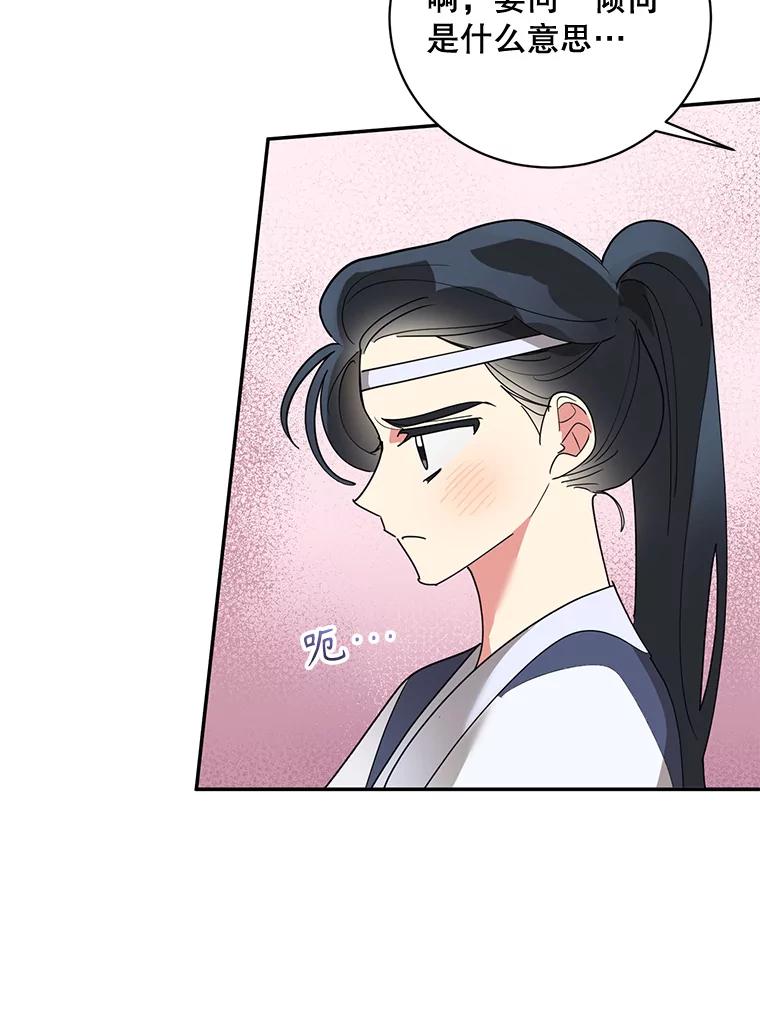 《终极魔头的宝贝女儿》78.一起出行 第83页