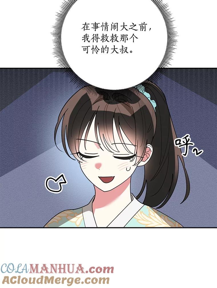 《终极魔头的宝贝女儿》78.一起出行 第22页