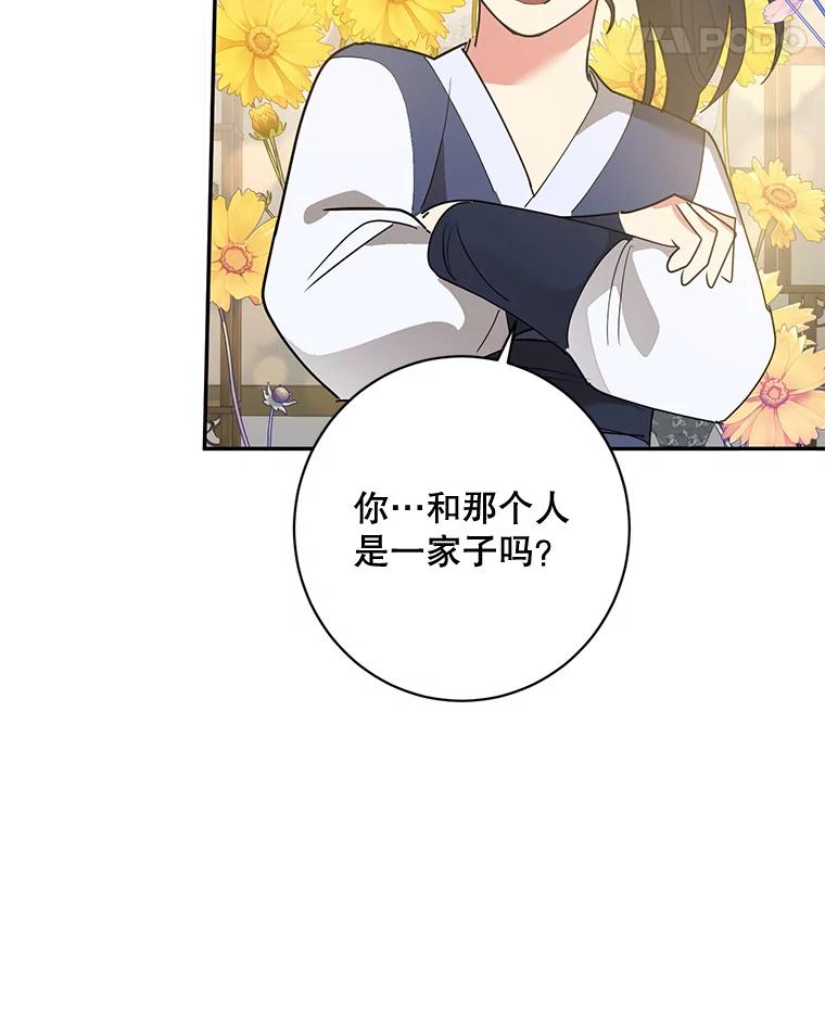 《终极魔头的宝贝女儿》78.一起出行 第48页