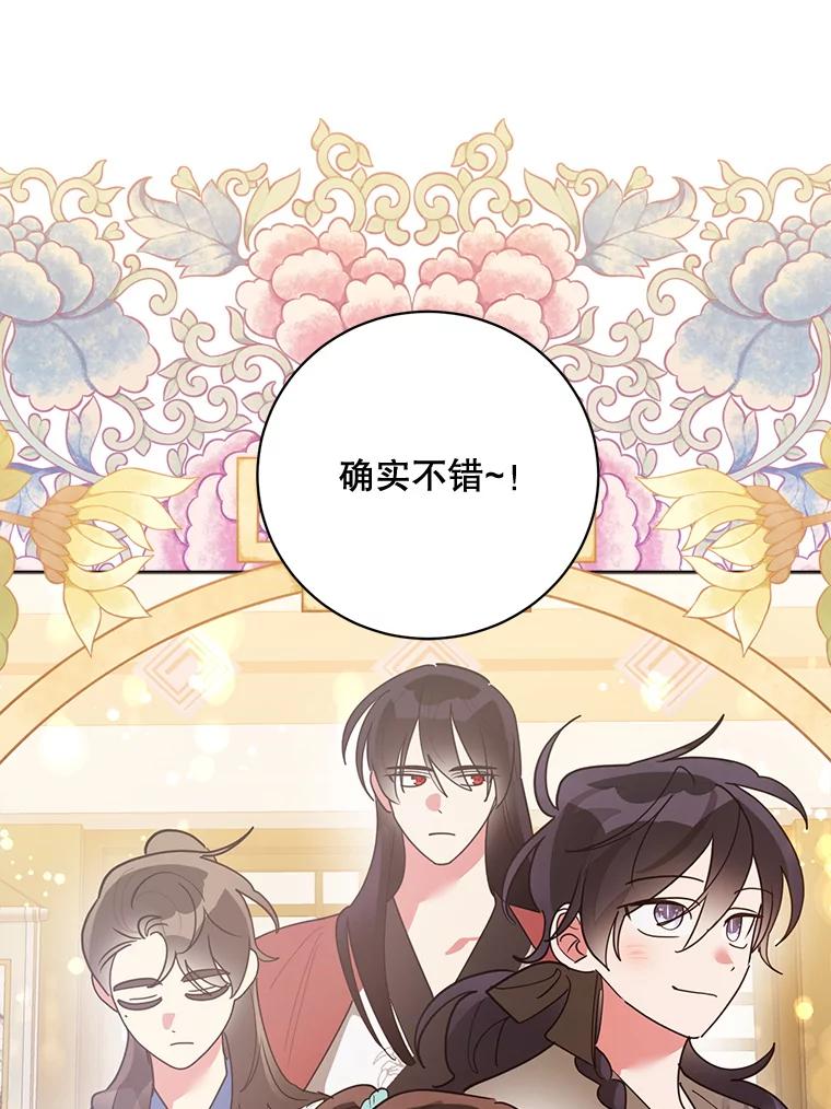《终极魔头的宝贝女儿》78.一起出行 第86页