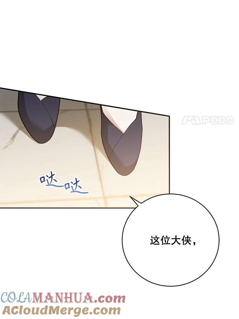 《终极魔头的宝贝女儿》78.一起出行 第7页