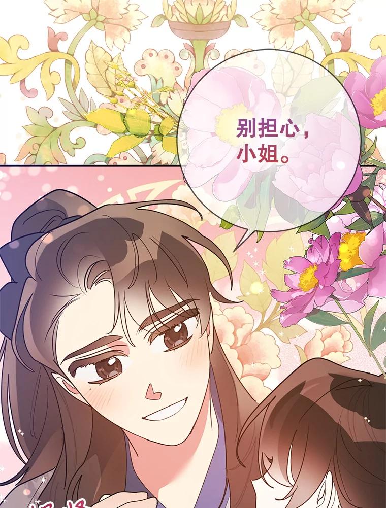 《终极魔头的宝贝女儿》78.一起出行 第75页