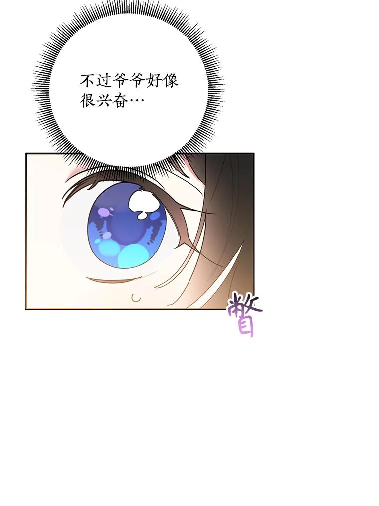 《终极魔头的宝贝女儿》78.一起出行 第5页