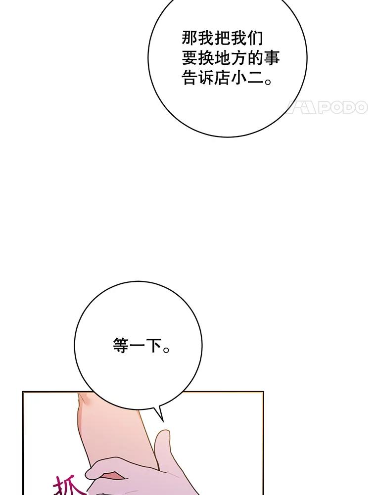 《终极魔头的宝贝女儿》78.一起出行 第71页