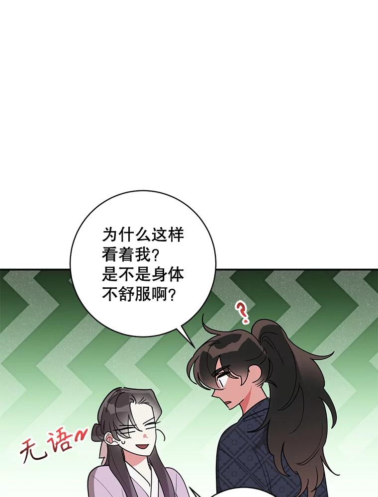 《终极魔头的宝贝女儿》78.一起出行 第12页