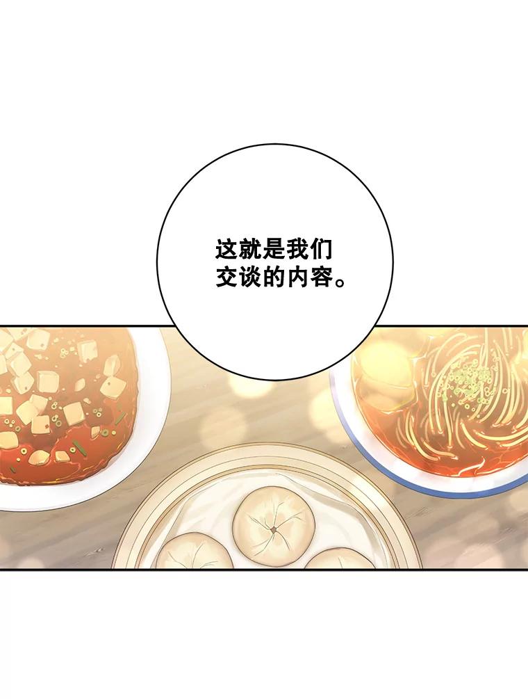 《终极魔头的宝贝女儿》78.一起出行 第66页