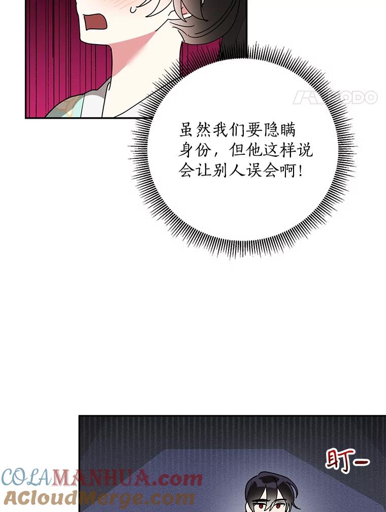 《终极魔头的宝贝女儿》79.世家的小辈们 第64页