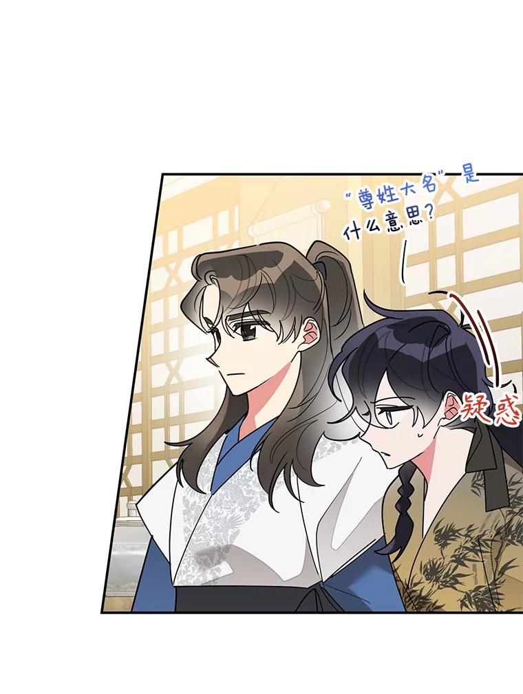 《终极魔头的宝贝女儿》79.世家的小辈们 第59页