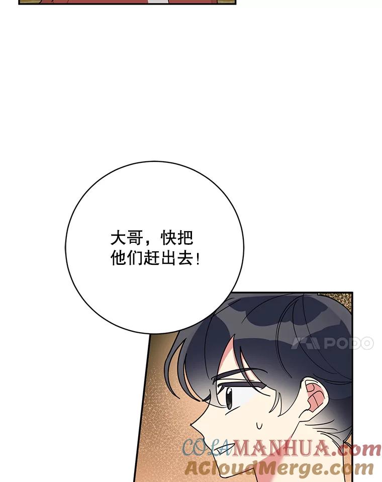 《终极魔头的宝贝女儿》79.世家的小辈们 第70页