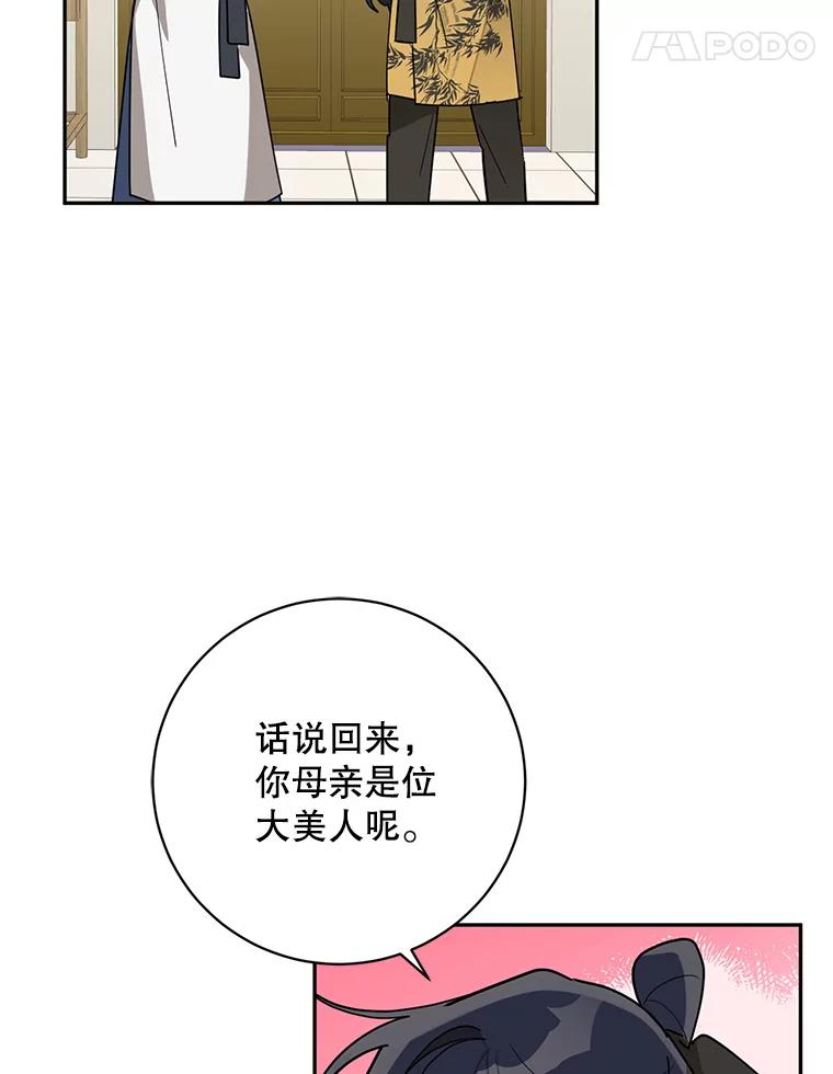 《终极魔头的宝贝女儿》79.世家的小辈们 第14页