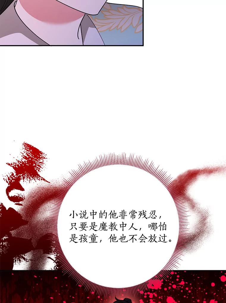 《终极魔头的宝贝女儿》79.世家的小辈们 第32页
