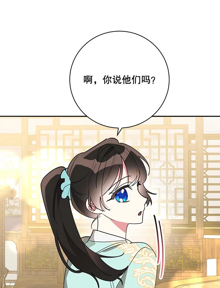 《终极魔头的宝贝女儿》79.世家的小辈们 第53页