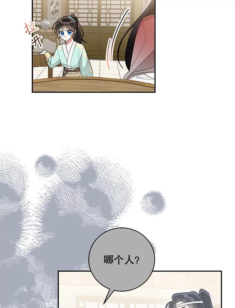 《终极魔头的宝贝女儿》79.世家的小辈们 第8页
