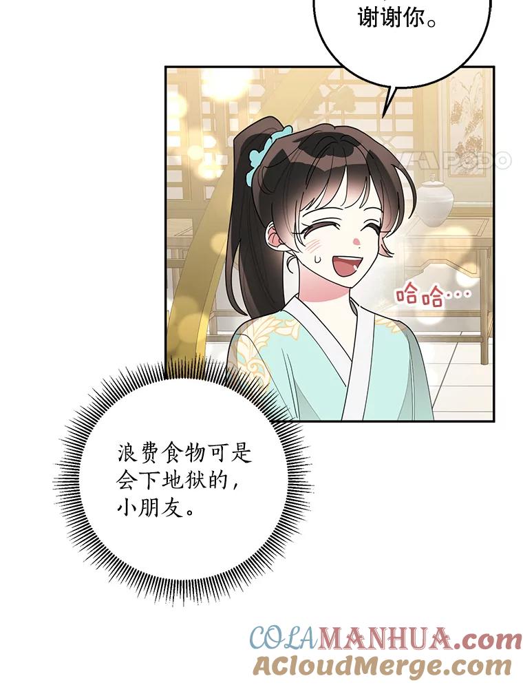 《终极魔头的宝贝女儿》79.世家的小辈们 第4页