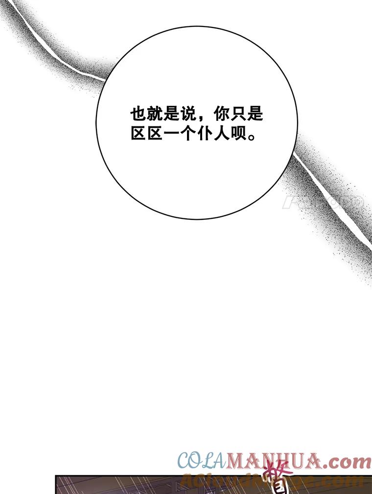 《终极魔头的宝贝女儿》79.世家的小辈们 第67页