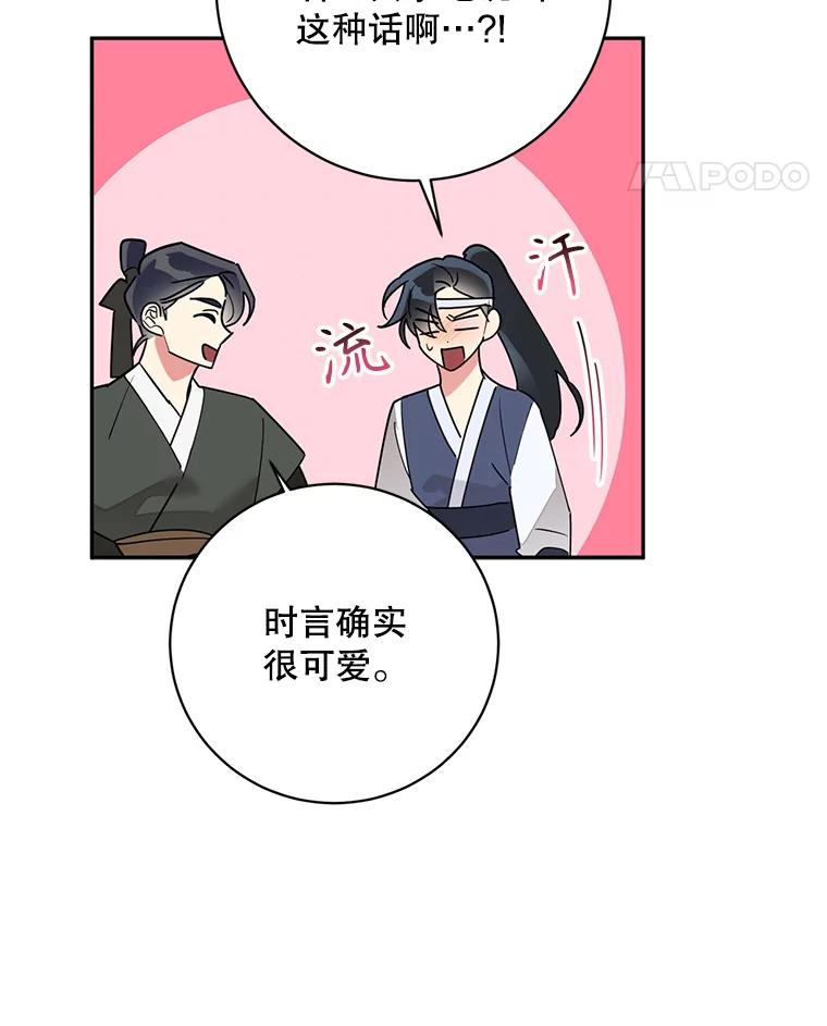《终极魔头的宝贝女儿》79.世家的小辈们 第47页