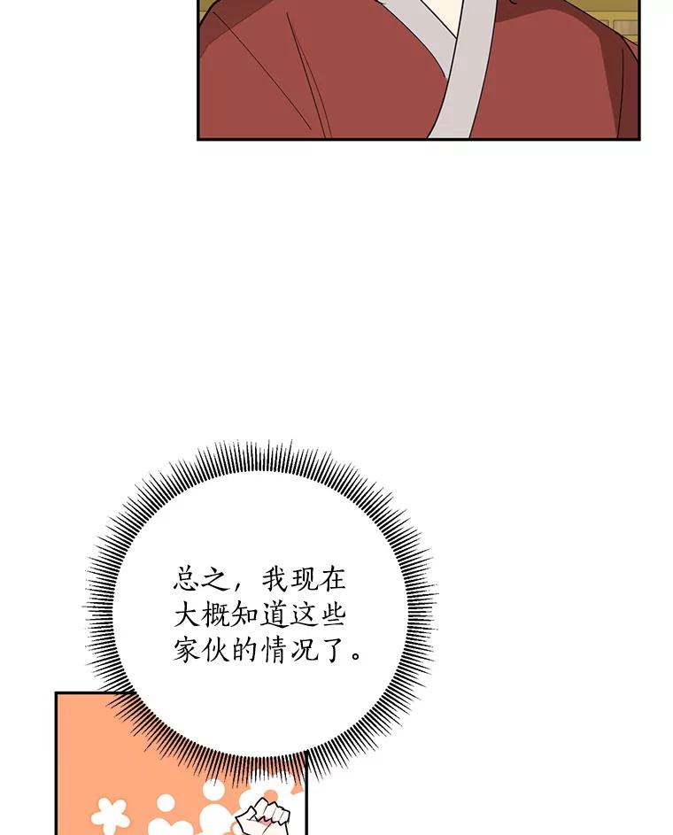《终极魔头的宝贝女儿》79.世家的小辈们 第38页