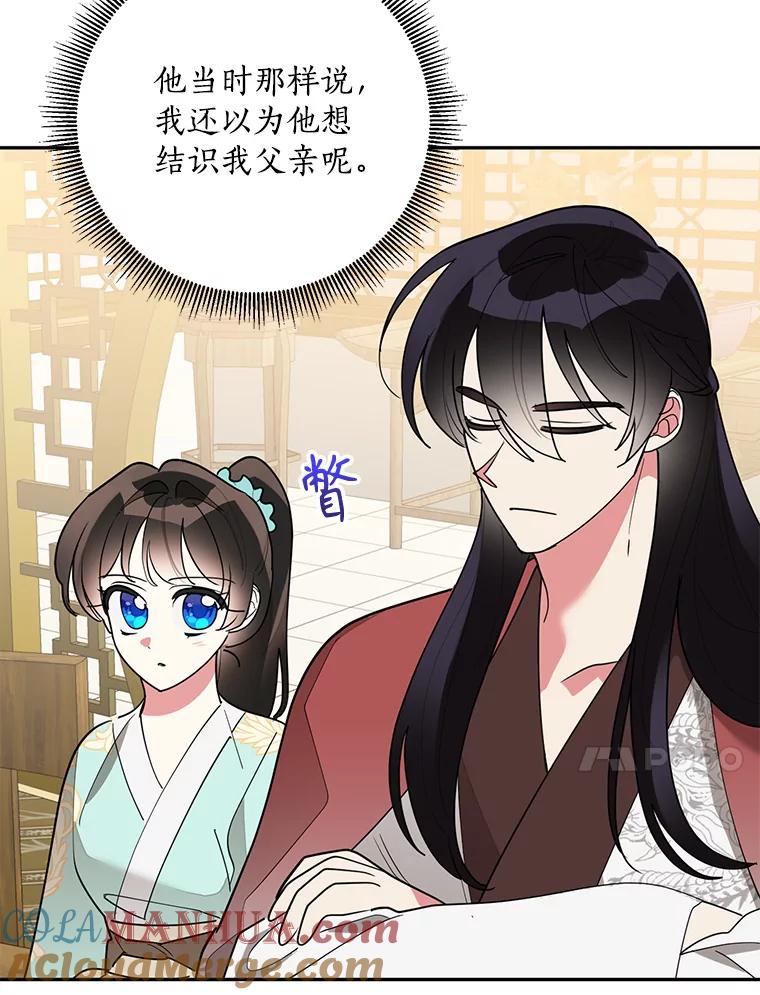 《终极魔头的宝贝女儿》79.世家的小辈们 第10页