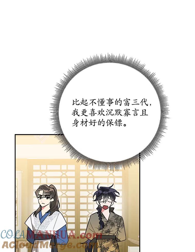 《终极魔头的宝贝女儿》79.世家的小辈们 第13页