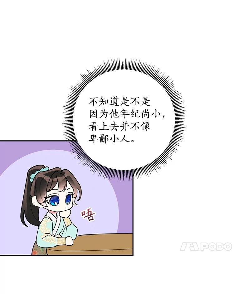 《终极魔头的宝贝女儿》79.世家的小辈们 第36页