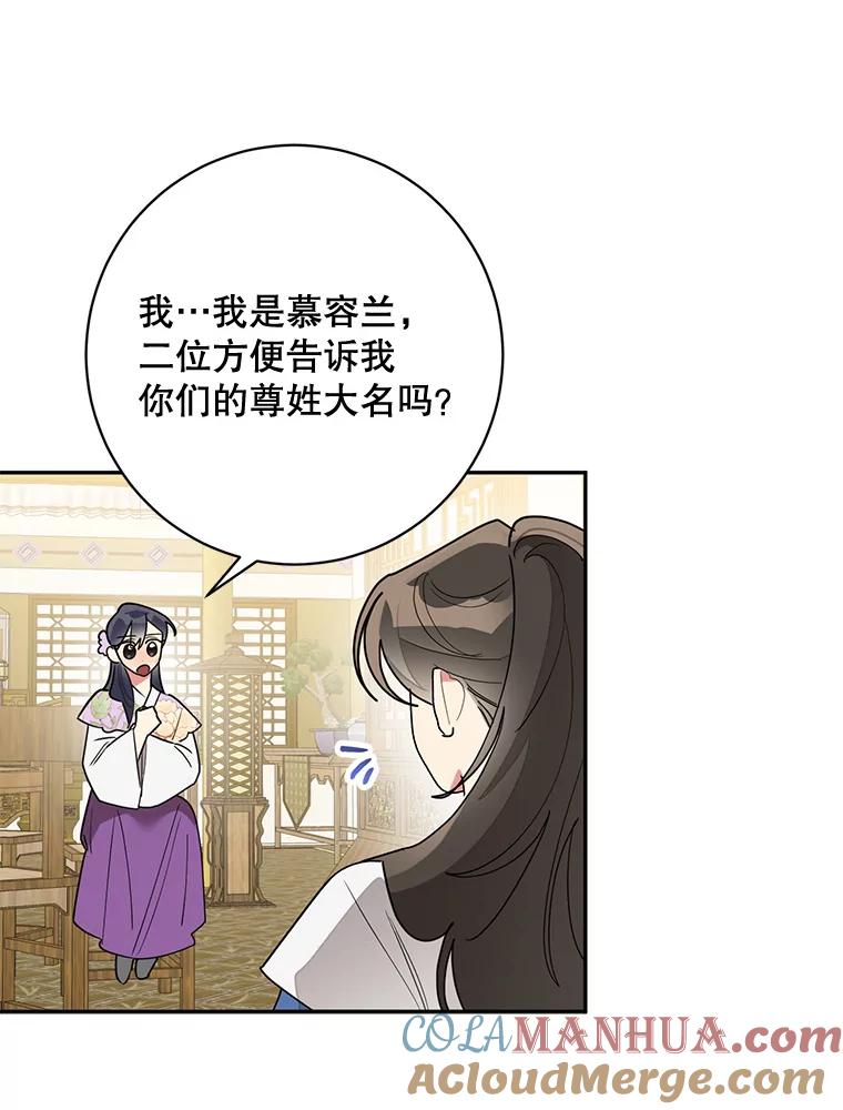 《终极魔头的宝贝女儿》79.世家的小辈们 第58页