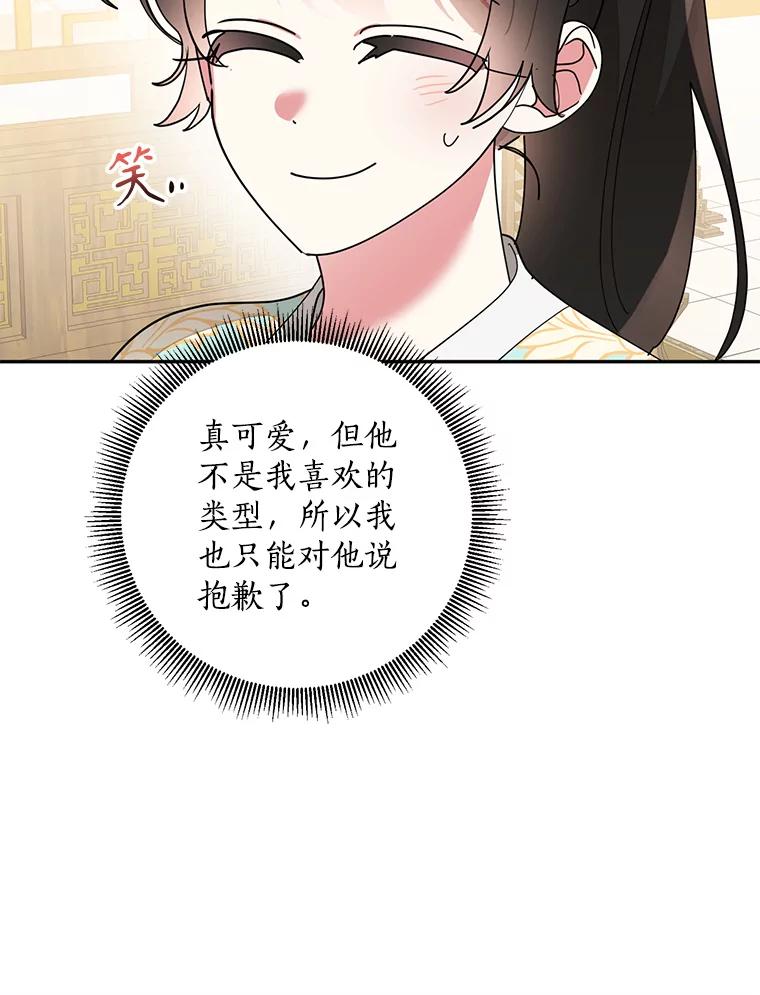 《终极魔头的宝贝女儿》79.世家的小辈们 第12页