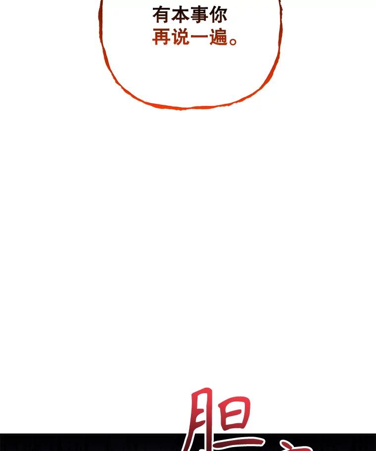 《终极魔头的宝贝女儿》79.世家的小辈们 第87页