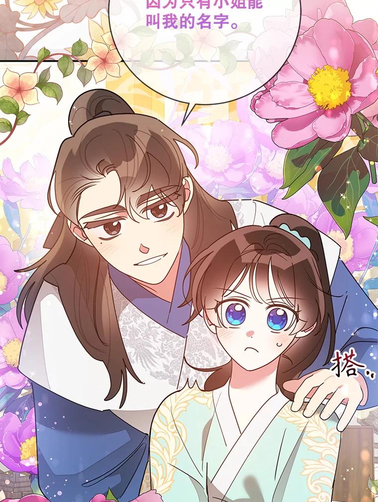 《终极魔头的宝贝女儿》79.世家的小辈们 第62页
