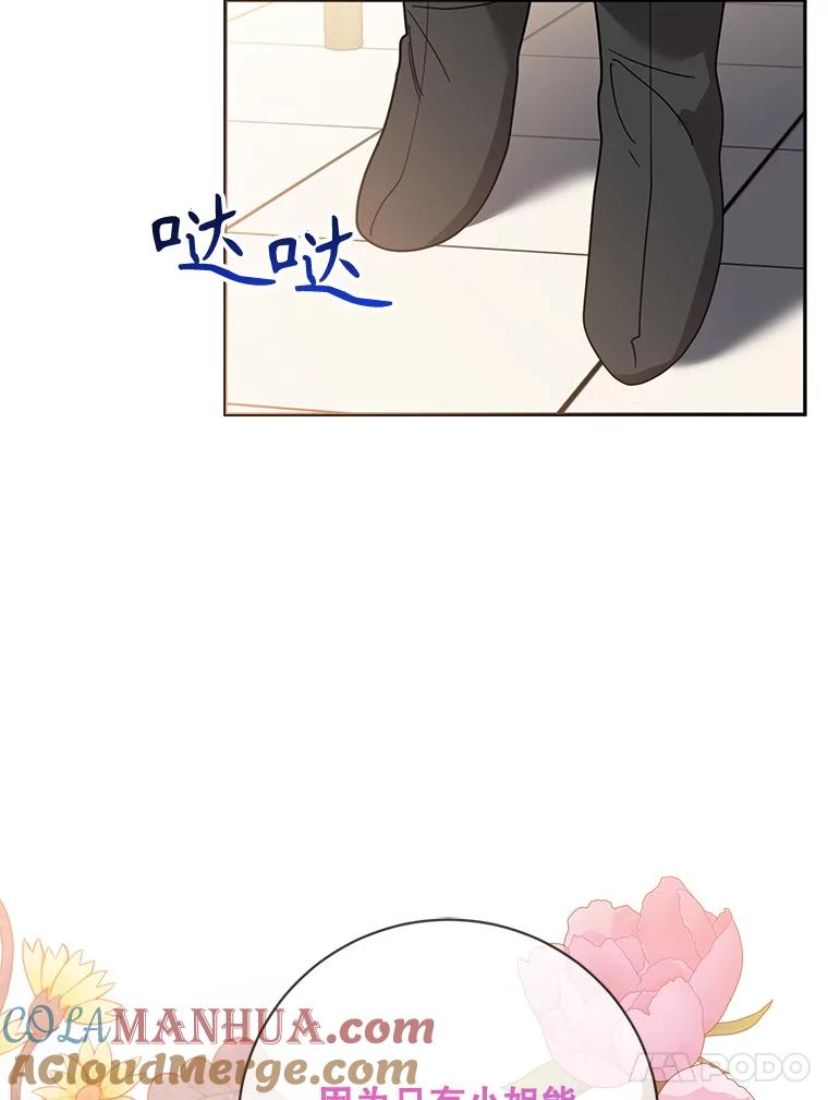 《终极魔头的宝贝女儿》79.世家的小辈们 第61页